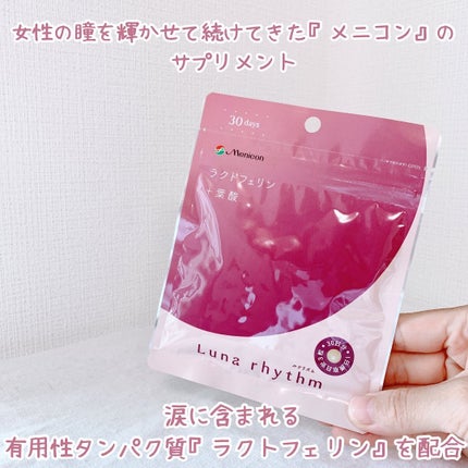 ルナリズム ラクトフェリン+葉酸/メニコン/美容サプリメントを使ったクチコミ(2枚目)