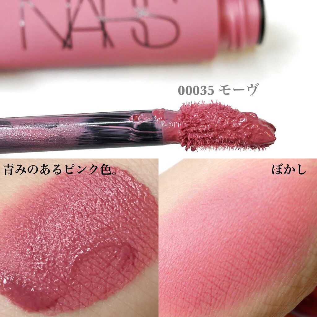 エアーマット リップカラー/NARS/口紅を使ったクチコミ(2枚目)