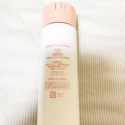 光潤水プレミアム化粧水/エバメール/化粧水を使ったクチコミ(2枚目)