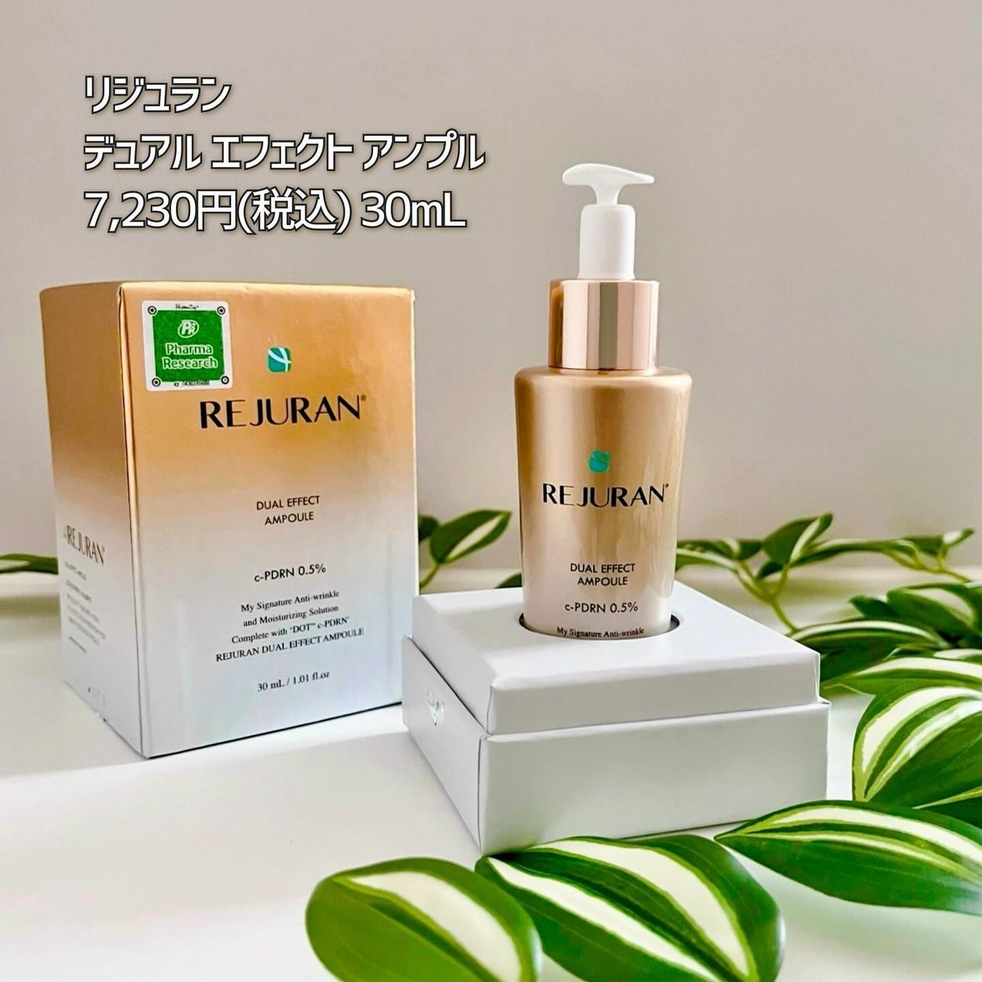 REJURAN デュアル エフェクト アンプル 30mL/REJURAN COSMETICS/美容液を使ったクチコミ(2枚目)