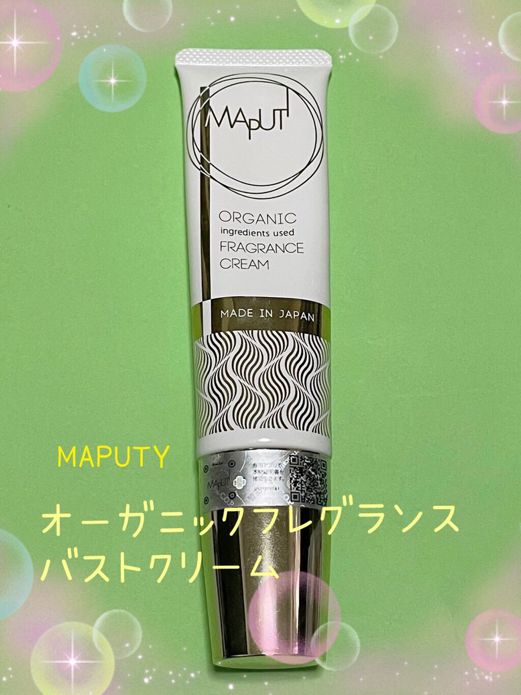 オーガニックフレグランスバストクリーム/MAPUTI/バスト・ヒップケアを使ったクチコミ（1枚目）