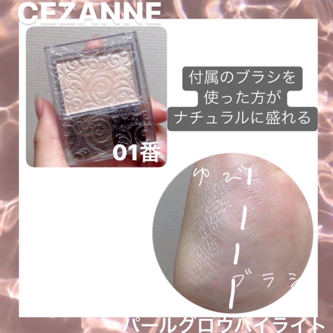 パールグロウハイライト/CEZANNE/パウダーハイライトを使ったクチコミ(3枚目)