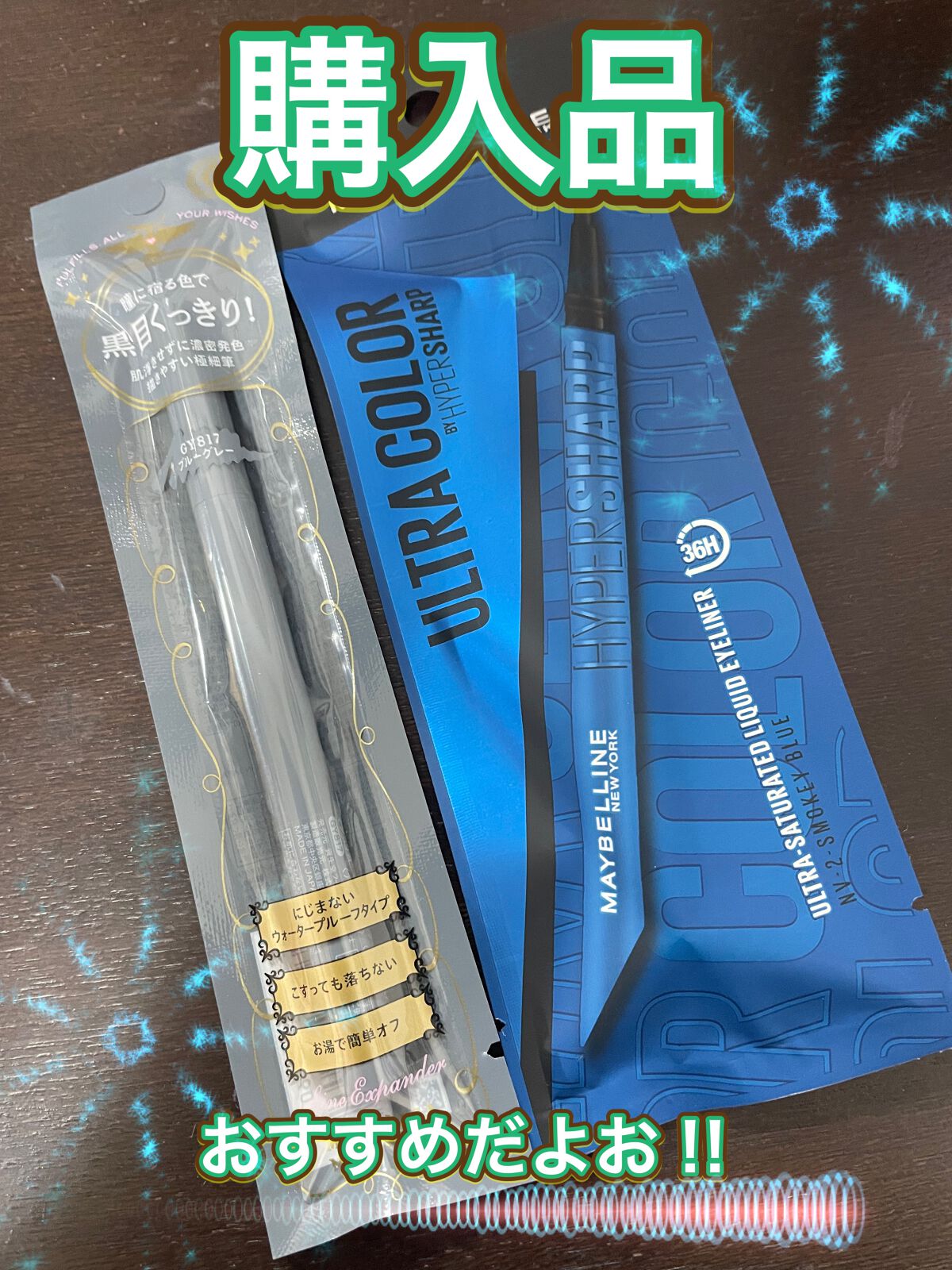 ウルトラカラー アイライナー/MAYBELLINE NEW YORK/リキッドアイライナーを使ったクチコミ（1枚目）