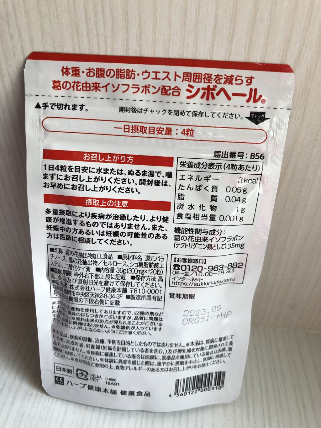 シボヘール/ハーブ健康本舗/健康サプリメントを使ったクチコミ（2枚目）