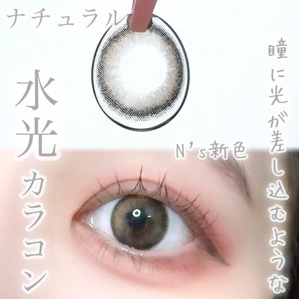 N’s COLLECTION 1day/N’s COLLECTION/ワンデー(1DAY)カラコンを使ったクチコミ(1枚目)