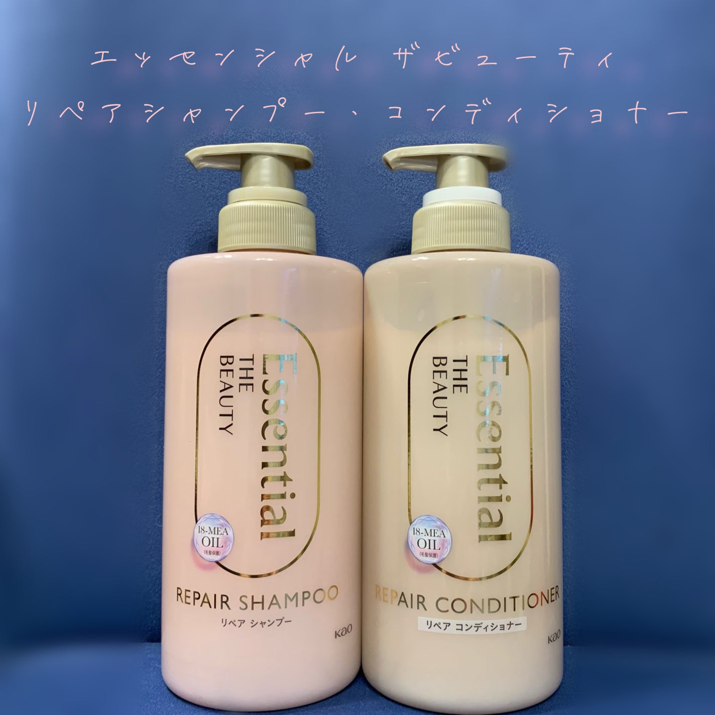 ザビューティ リペアシャンプー・コンディショナー/エッセンシャル/市販シャンプーを使ったクチコミ(1枚目)