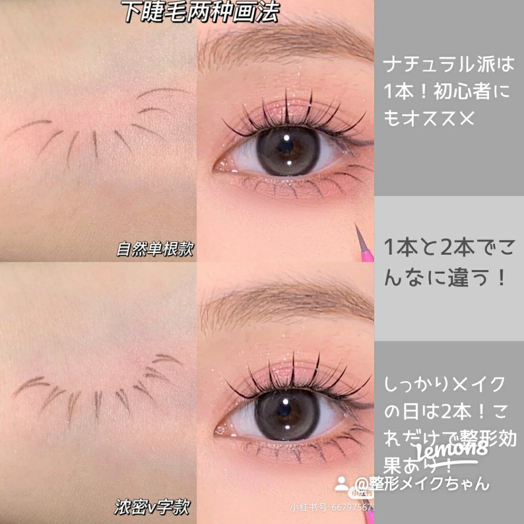 整形メイクちゃん on LIPS 「え?本物?描く下まつげ!初心者でも簡単にできる、下まつげの描き..」(3枚目)