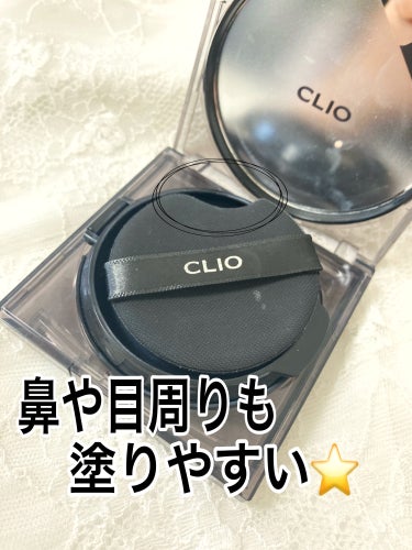 キル カバー ザ ニュー ファンウェア クッション/CLIO/クッションファンデーションを使ったクチコミ（3枚目）