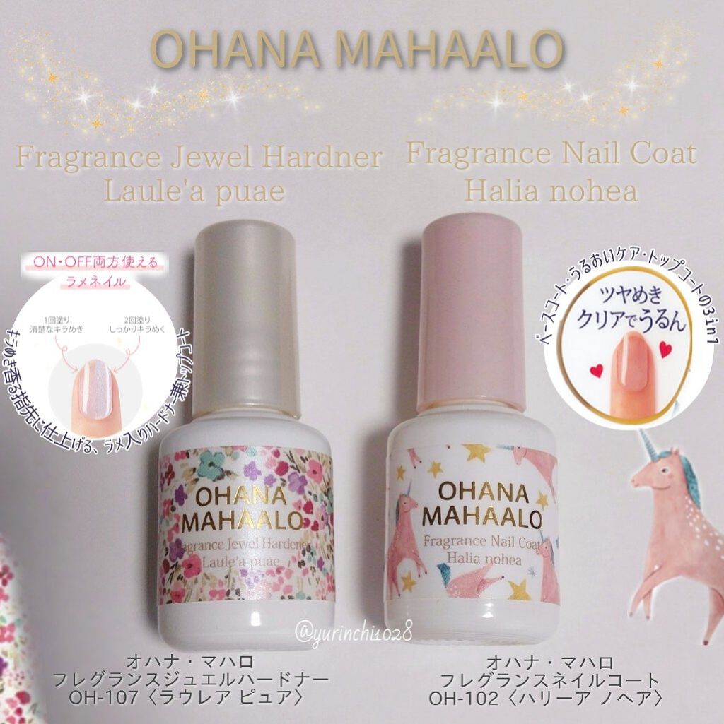 オハナ・マハロ フレグランスネイルコート/OHANA MAHAALO/オールインワンネイルを使ったクチコミ（1枚目）