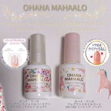 オハナ・マハロ　フレグランスジュエルハードナー OH-107 爪化粧料 〈ラウレア  ピュア〉/OHANA MAHAALO/ネイルトップコート・ベースコートを使ったクチコミ（1枚目）