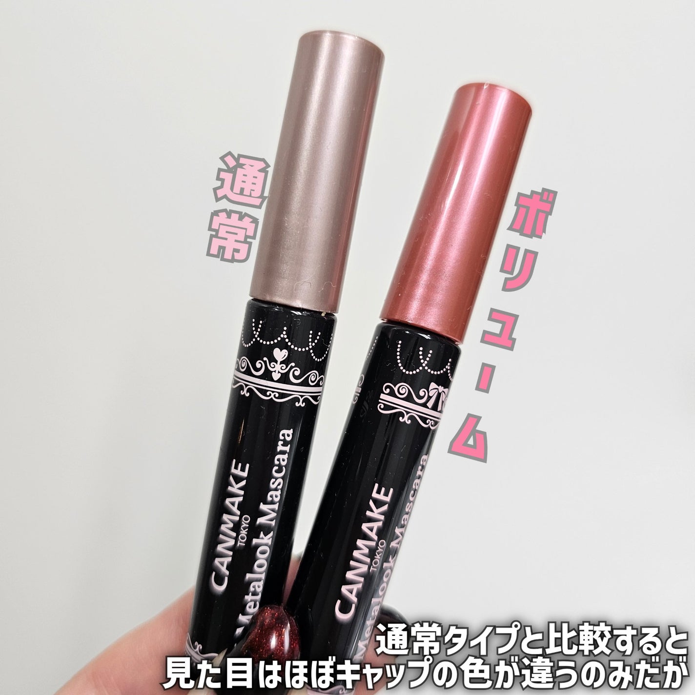 メタルックマスカラ/キャンメイク/マスカラを使ったクチコミ(6枚目)