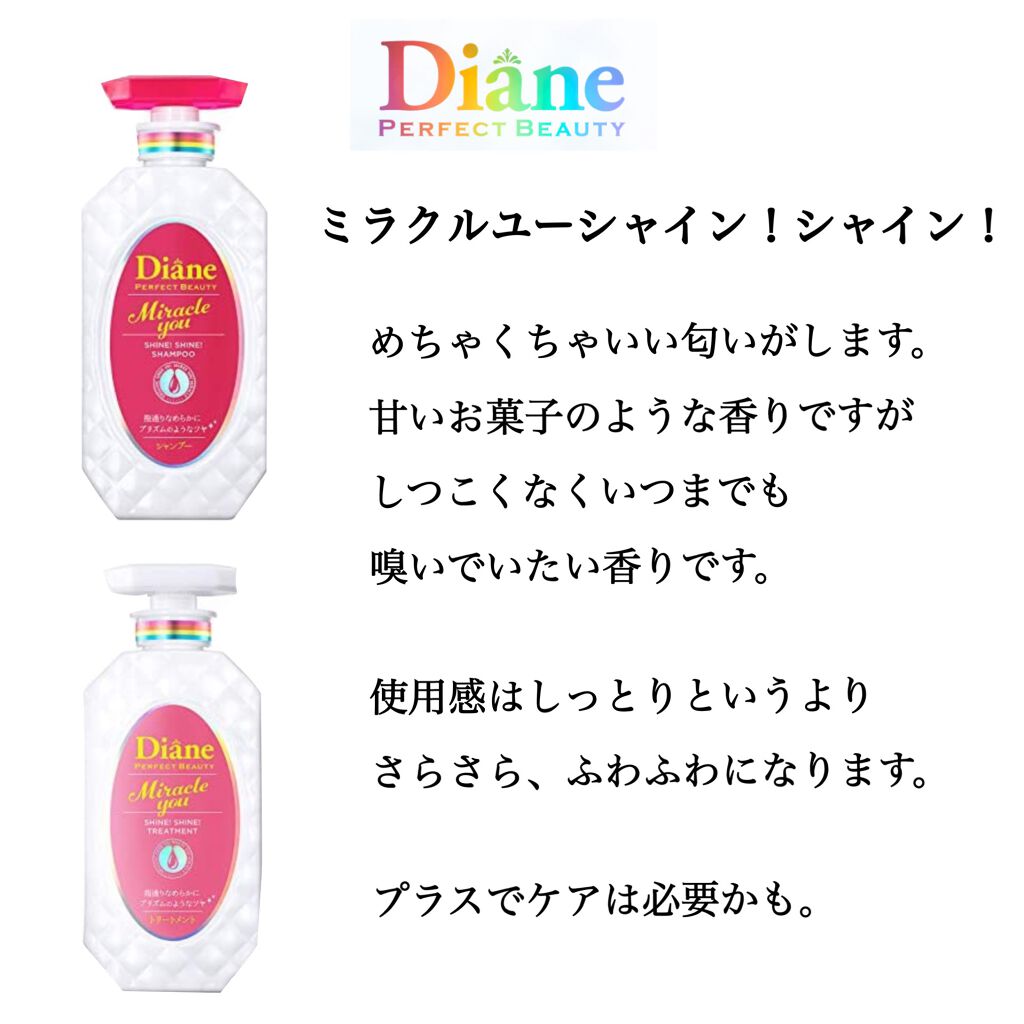 シャインシャイン/シャンプー＆トリートメント/ダイアン/市販シャンプーを使ったクチコミ（2枚目）