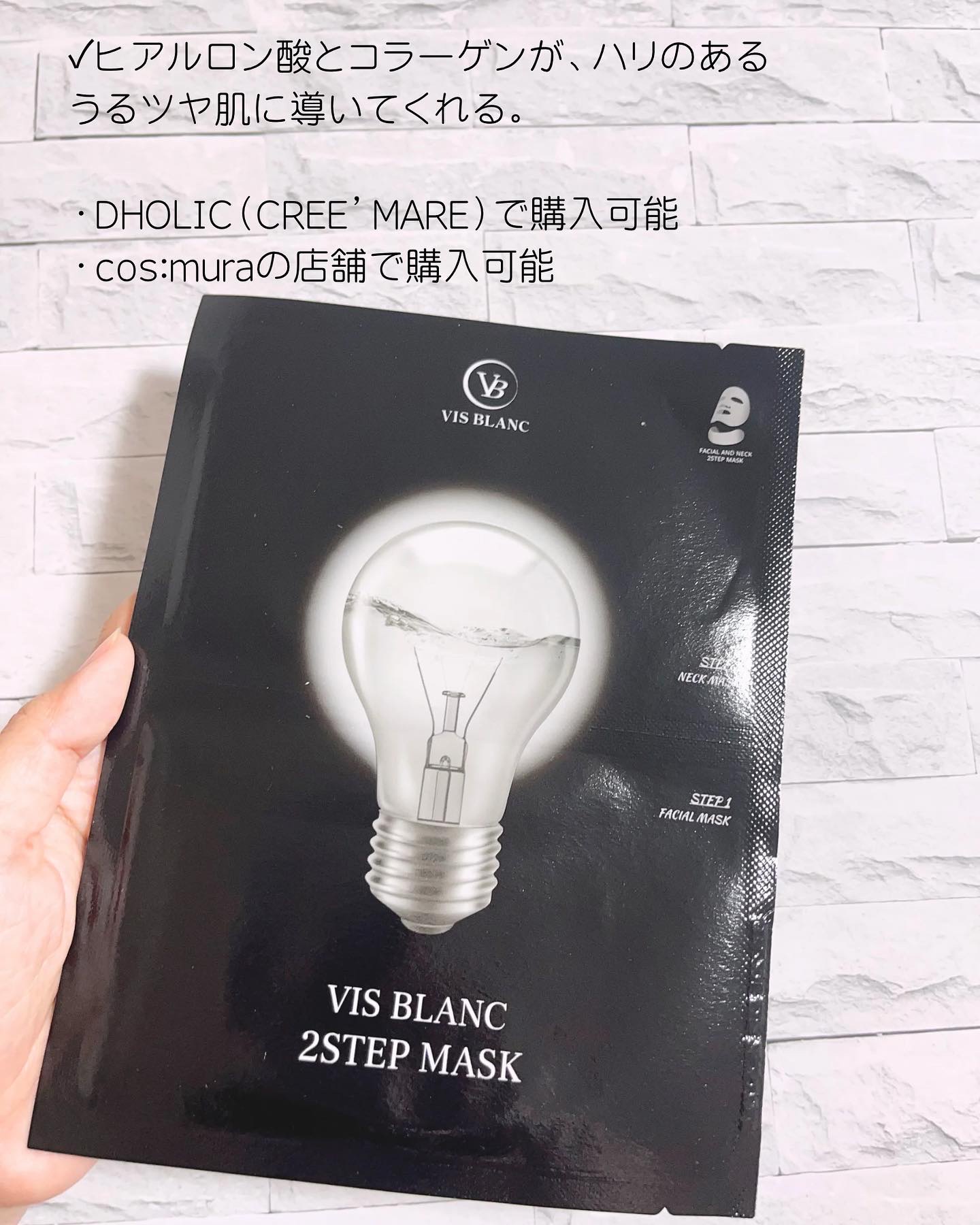 2ステップマスク/VIS BLANC/シートマスク・パックを使ったクチコミ（2枚目）