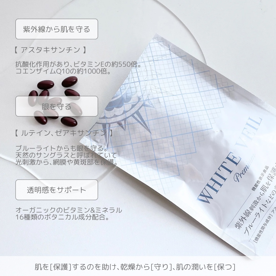 WHITE VEIL Premium/WHITE VEIL/美容サプリメントを使ったクチコミ（2枚目）