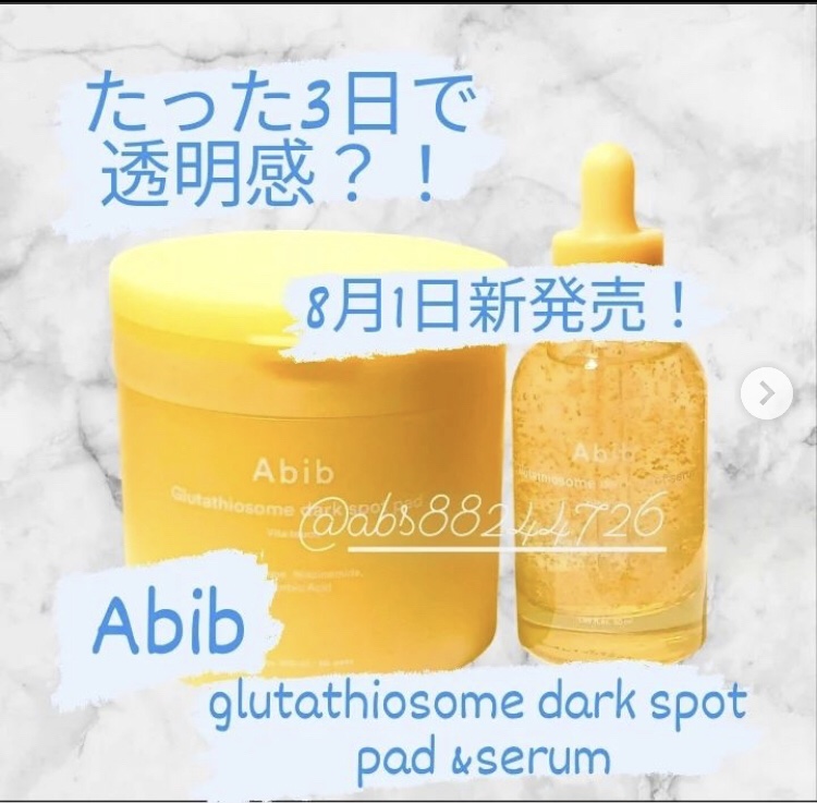 アビブ　グルタチオンソームダークスポットセラムビタドロップ/Abib /美容液を使ったクチコミ（1枚目）