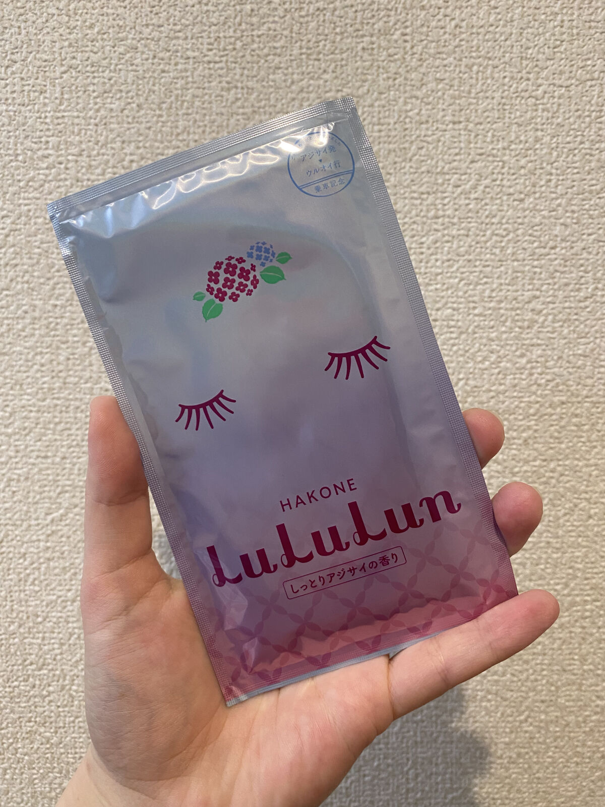 箱根ルルルン（しっとりアジサイの香り）/ルルルン/シートマスク・パックを使ったクチコミ（1枚目）