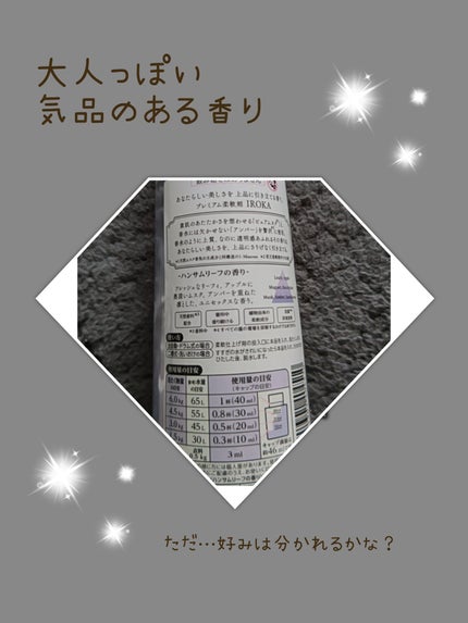 プレミアム柔軟剤 IROKA ハンサムリーフの香り 本体 540ml/IROKA/柔軟剤を使ったクチコミ(2枚目)