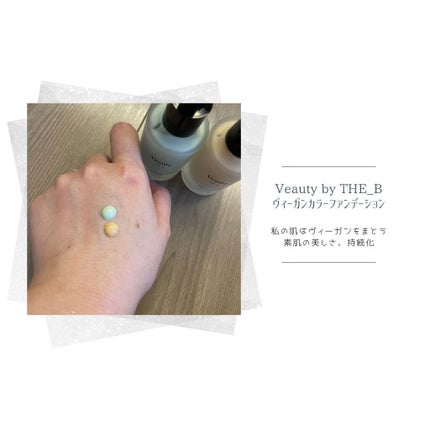 ヴィーガン カラーファンデーション/Veauty by THE_B/リキッドファンデーションを使ったクチコミ(3枚目)