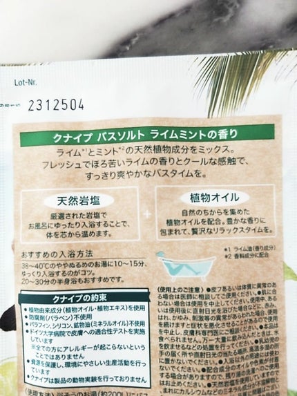 クナイプ バスソルト ライムミントの香り/クナイプ/無機塩系入浴剤を使ったクチコミ(2枚目)