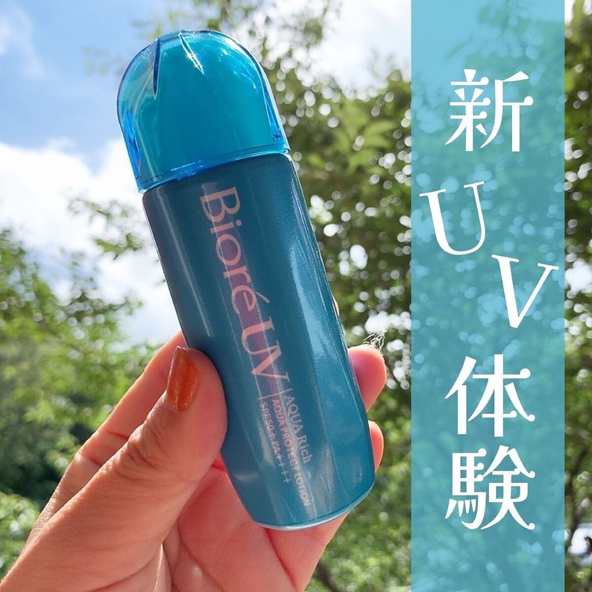 ビオレUV アクアリッチ アクアプロテクトローション(水層パック)/ビオレ/日焼け止めローションを使ったクチコミ（1枚目）