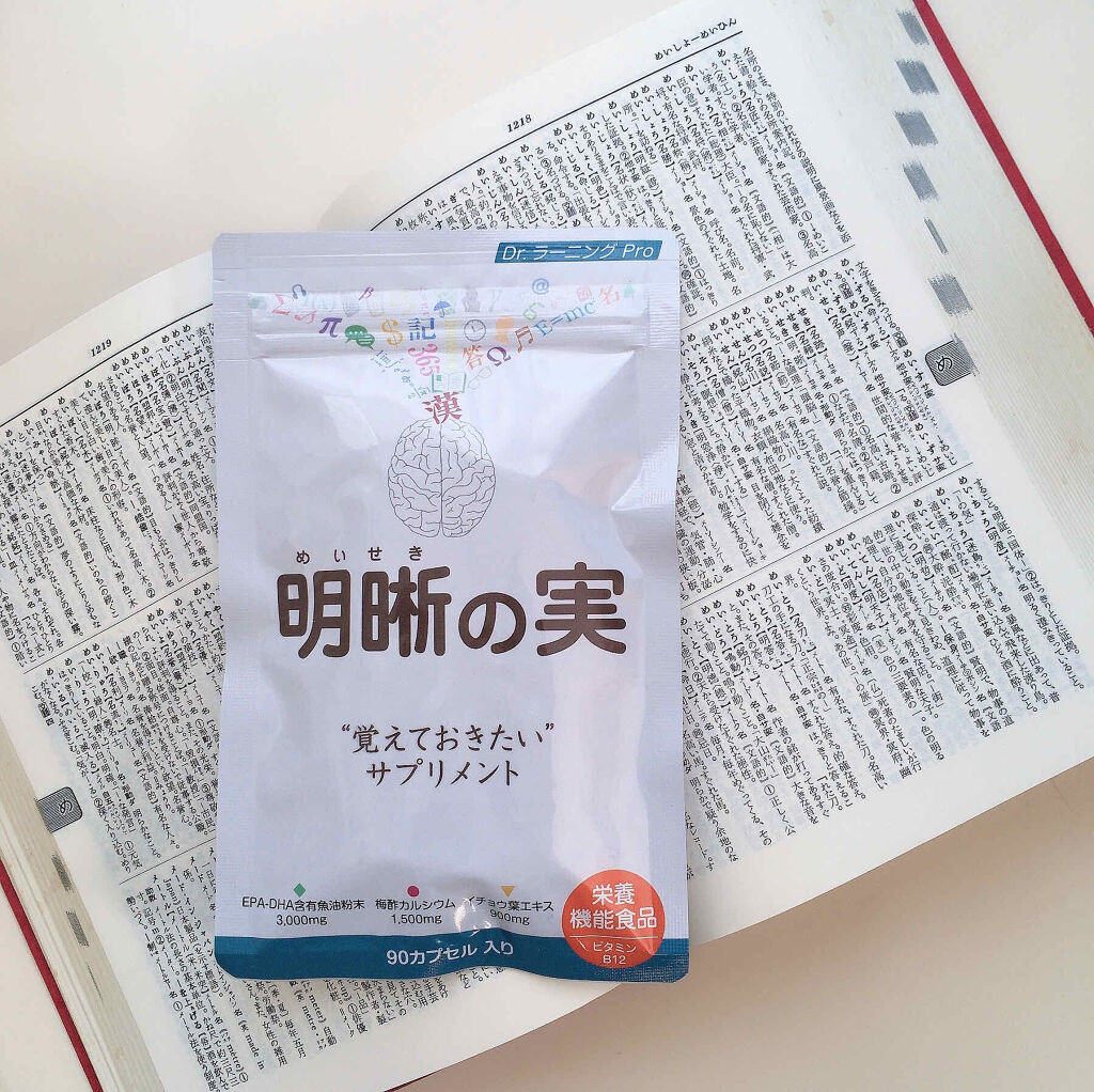 明晰の実(めいせきのみ)/ハツラツ生活/健康サプリメントを使ったクチコミ（2枚目）