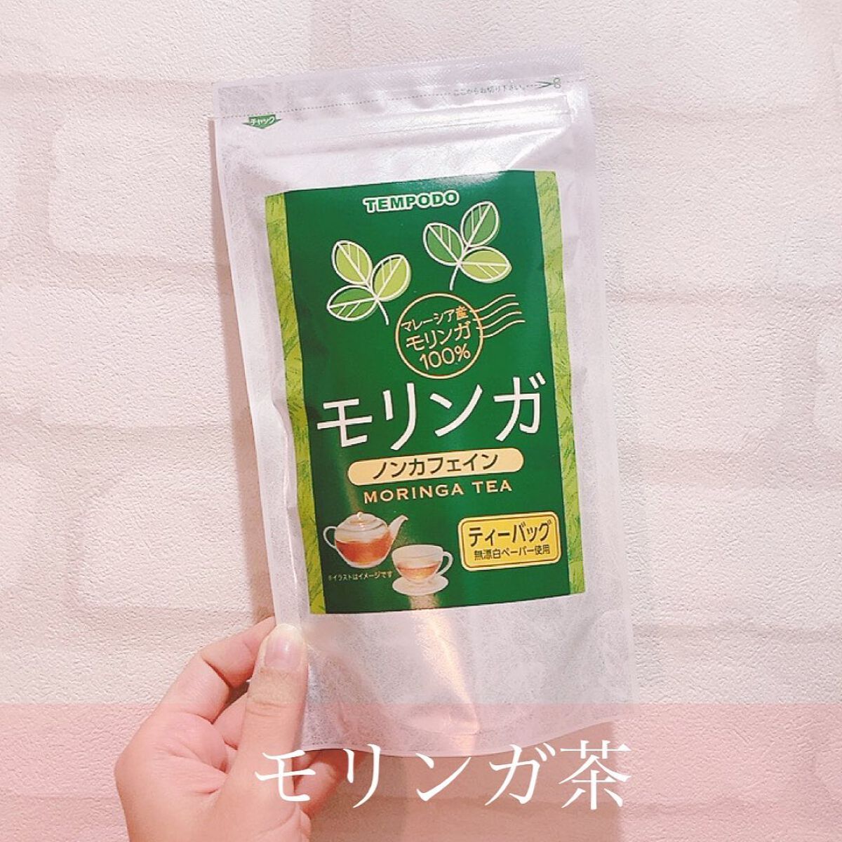 天保堂 モリンガ茶/チャグまるしぇ滝沢/ドリンクを使ったクチコミ(1枚目)