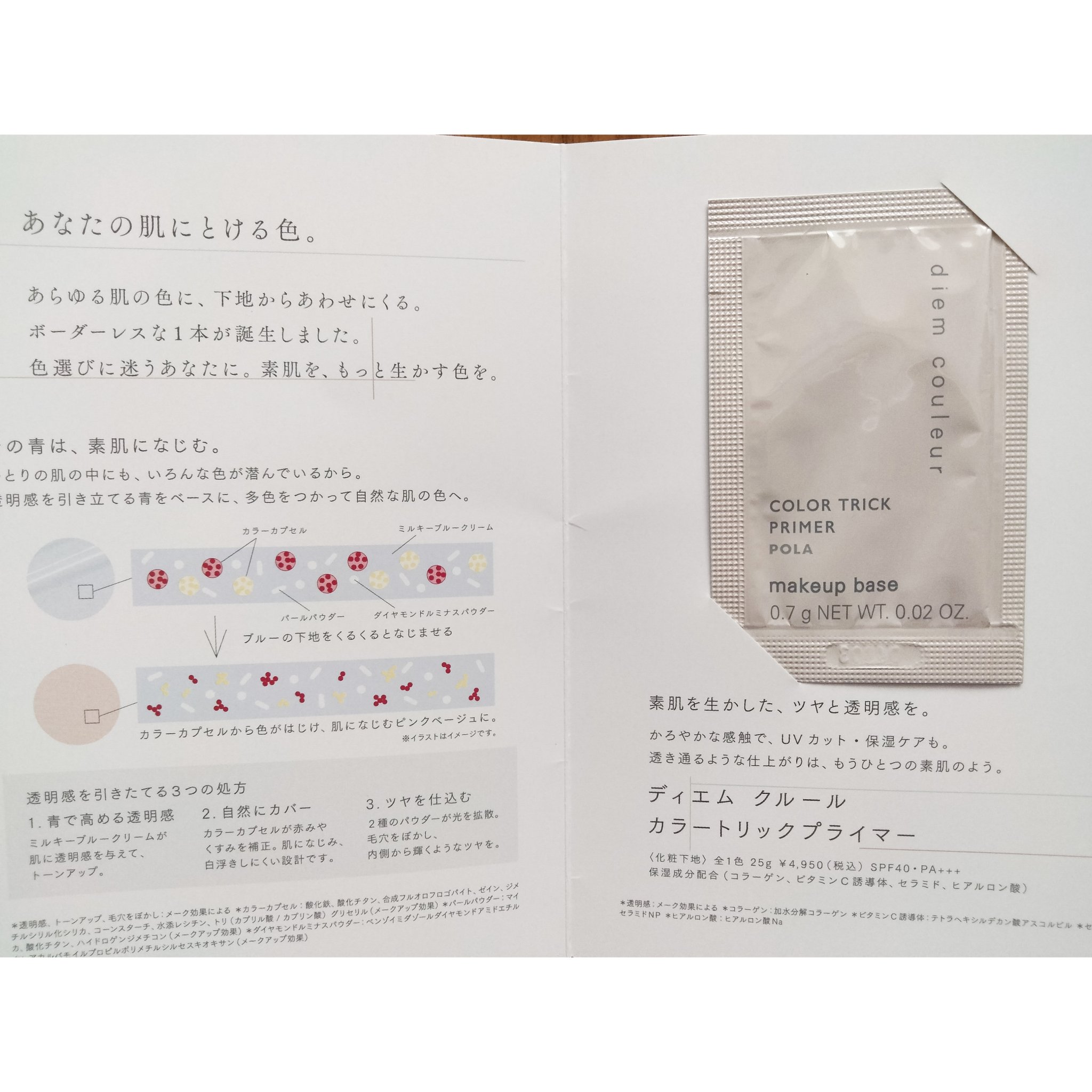 ディエム クルール カラートリックプライマー/ディエム クルール/化粧下地を使ったクチコミ（3枚目）