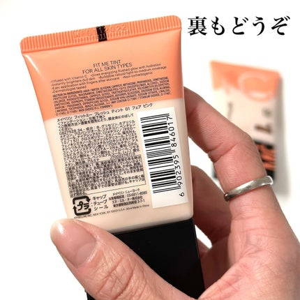 フィットミー フレッシュ ティント/MAYBELLINE NEW YORK/ベースメイクを使ったクチコミ(8枚目)