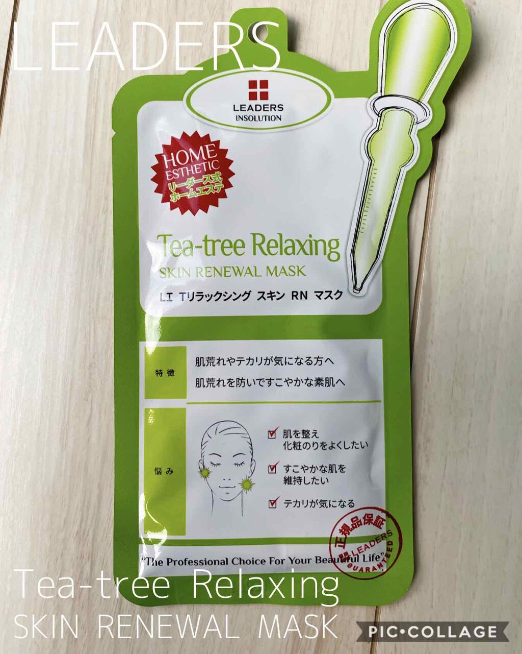 ティーツリー リラックシング スキン リニューアル マスク/LEADERS/シートマスク・パックを使ったクチコミ(1枚目)