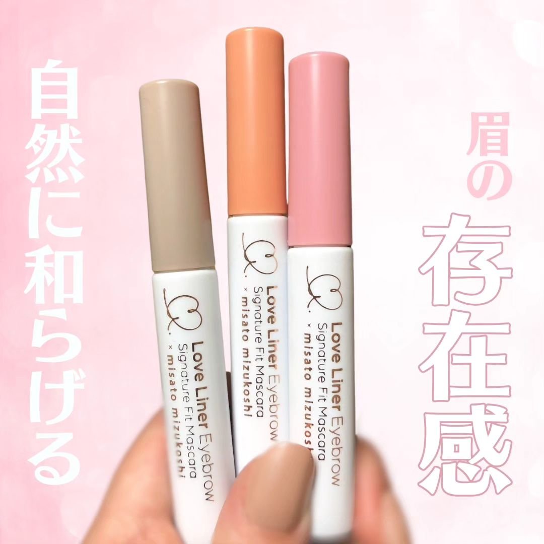 ラブ・ライナー シグネチャーフィットマスカラ ＭＭＣ２＜アイブロウ＞/ラブ・ライナー/眉マスカラを使ったクチコミ（1枚目）