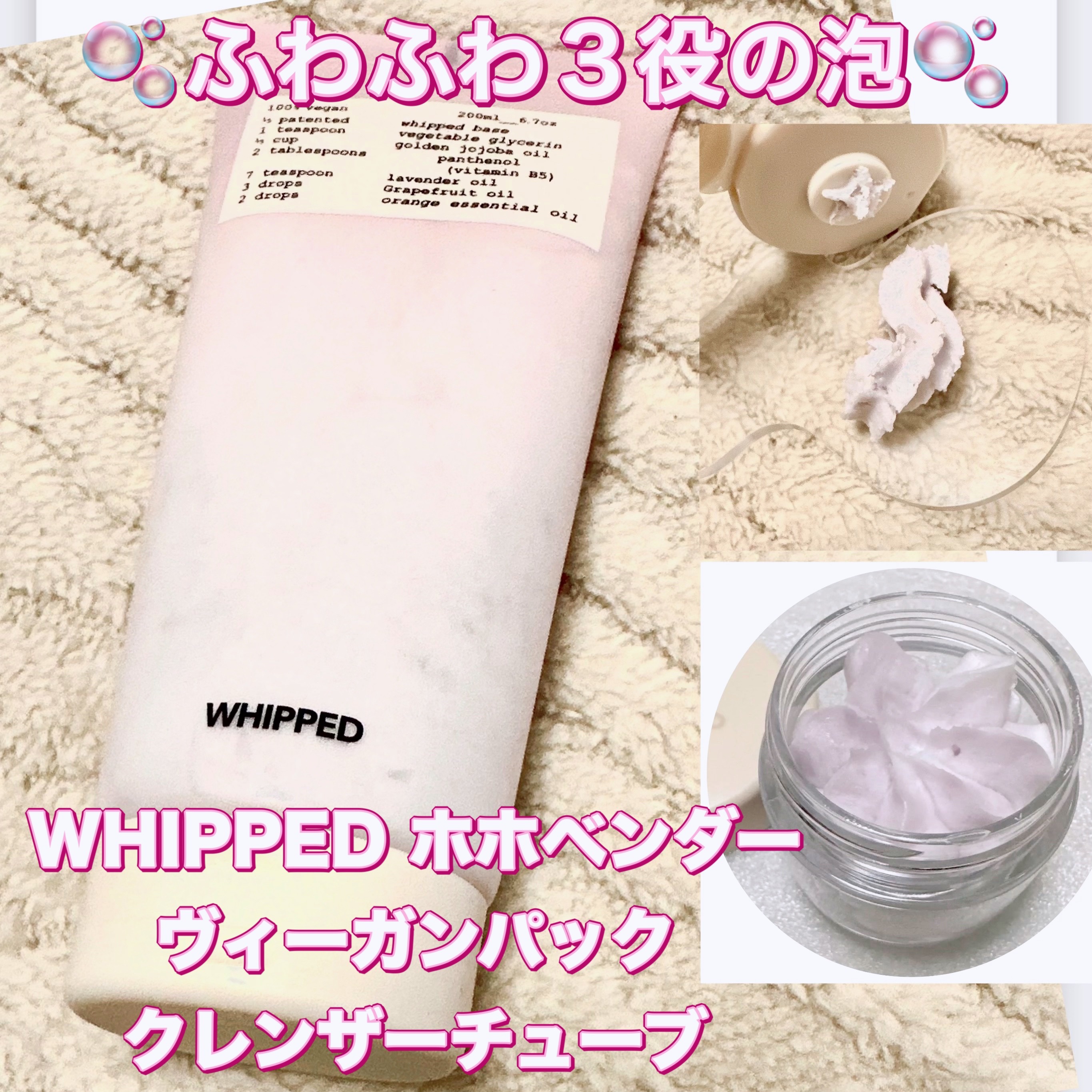 ヴィーガンパッククレンザーチューブ/WHIPPED/洗顔フォームを使ったクチコミ（1枚目）