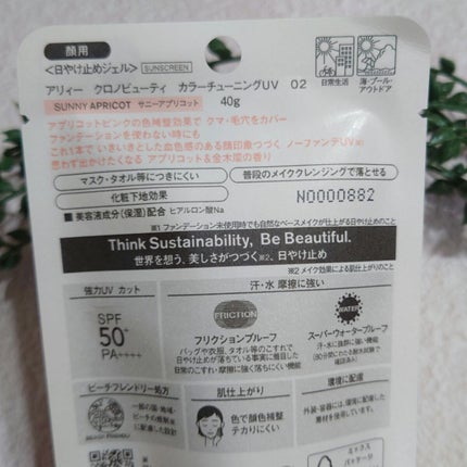 アリィー クロノビューティ カラーチューニングUV/アリィー/日焼け止めクリームを使ったクチコミ(10枚目)