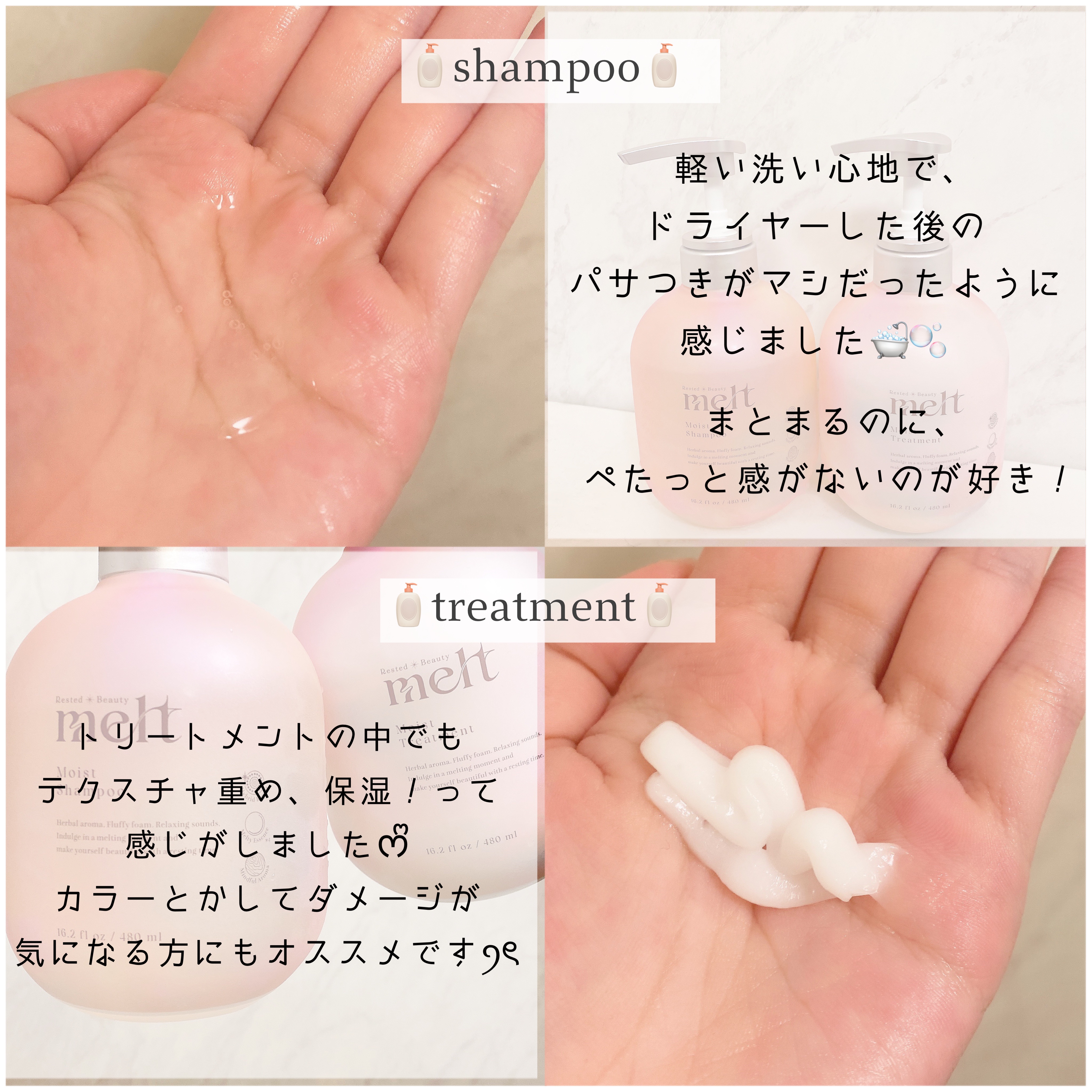 メルト モイストシャンプー／トリートメント/melt/市販シャンプーを使ったクチコミ（3枚目）