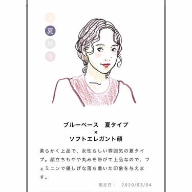 なか on LIPS 「人生初のパーソナルカラー診断💙試してみたのはオルビスのアプリで..」（1枚目）