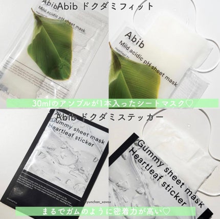 弱酸性pHシートマスク ドクダミフィット/Abib /シートマスク・パックを使ったクチコミ(9枚目)