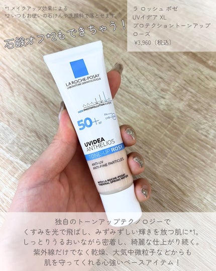 UVイデア XL プロテクショントーンアップ ローズ/ラ ロッシュ ポゼ/日焼け止めクリームを使ったクチコミ(2枚目)