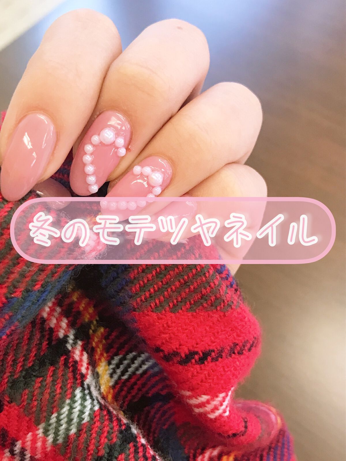 ジェルネイル（ライト対応）/セリア/ジェルネイルを使ったクチコミ（1枚目）