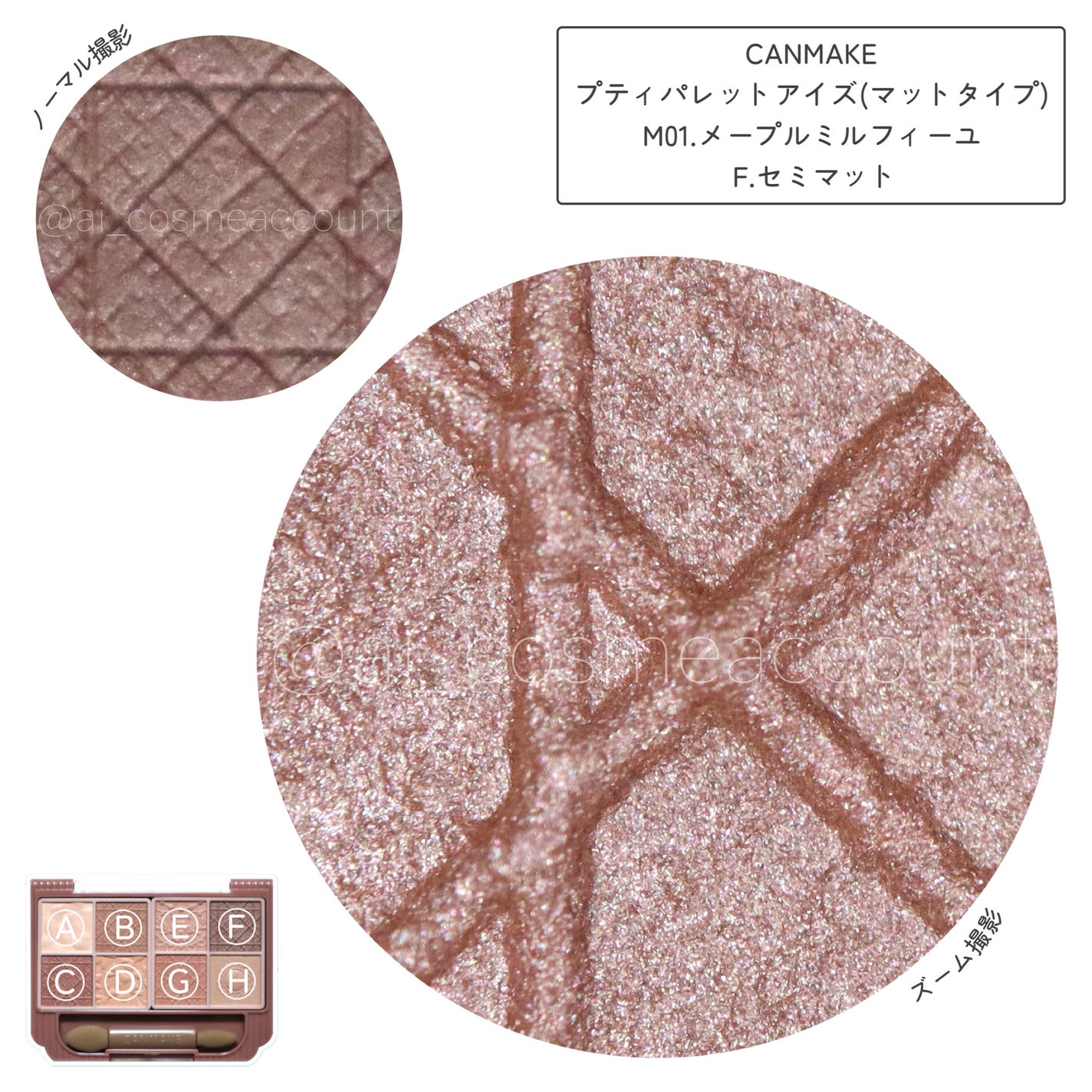 プティパレットアイズ(マットタイプ)/キャンメイク/パウダーアイシャドウを使ったクチコミ(8枚目)