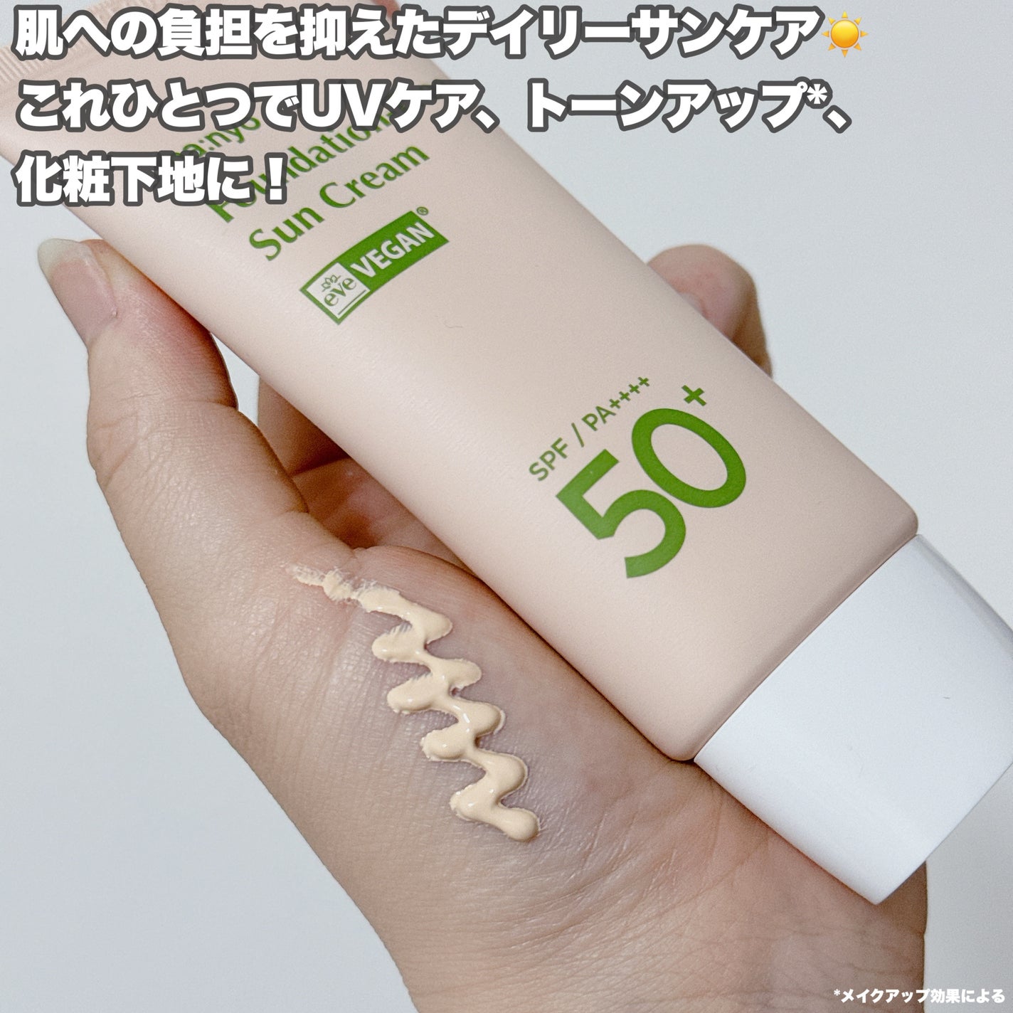 ファンデフリー サンクリーム/manyo/日焼け止めクリームを使ったクチコミ(3枚目)