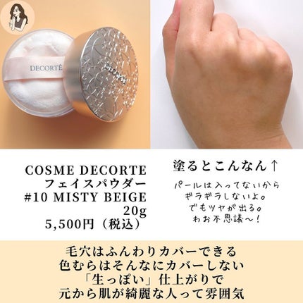 フェイスパウダー/DECORTÉ/ルースパウダーを使ったクチコミ(3枚目)