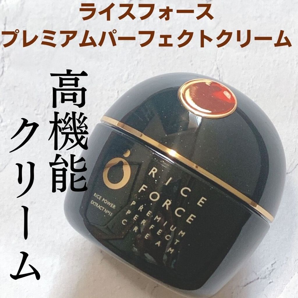 プレミアムパーフェクトクリーム/ライスフォース/フェイスクリームを使ったクチコミ(1枚目)