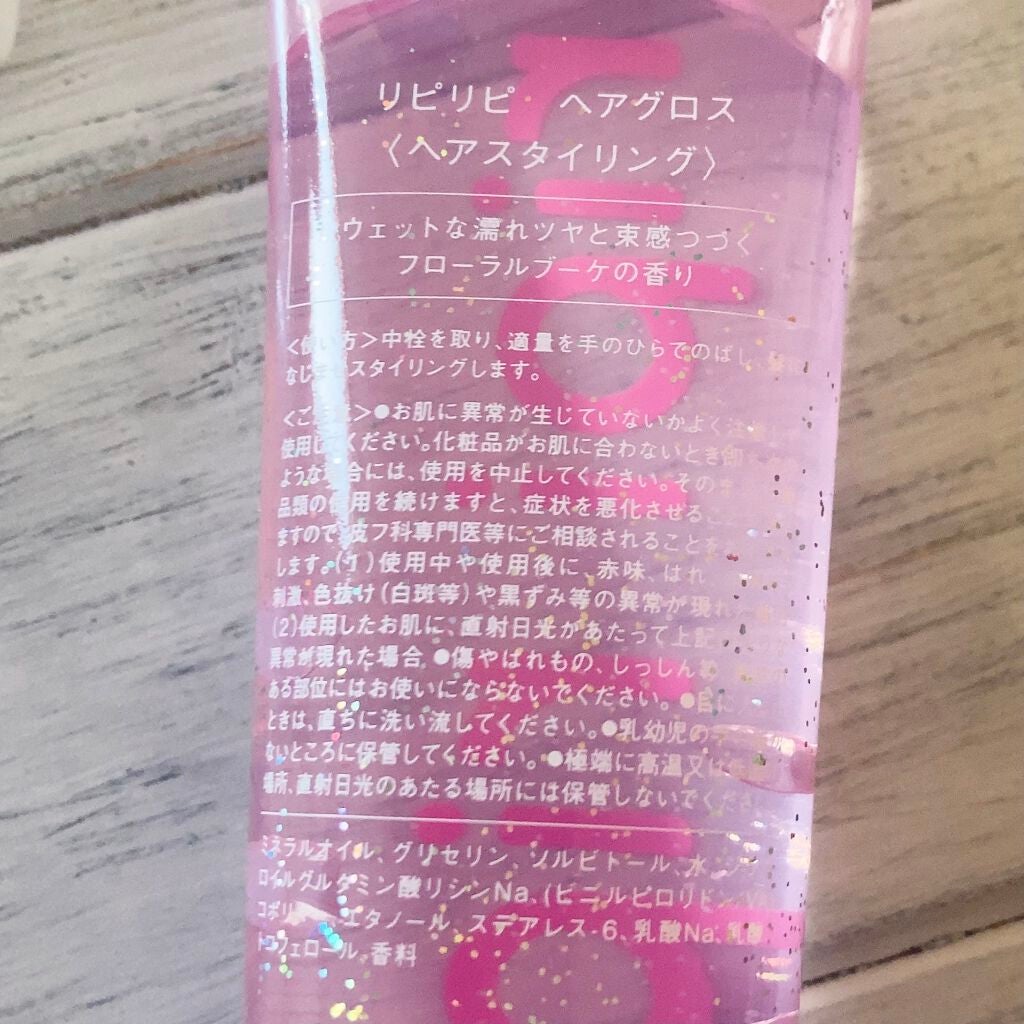 リピリピ ヘアグロス/ripi ripi/ヘアワックス・クリームを使ったクチコミ(3枚目)