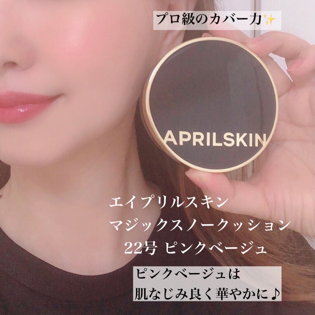 マジックスノークッションブラック 3.0/APRILSKIN/クッションファンデーションを使ったクチコミ(6枚目)