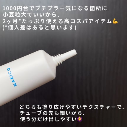 ナキコ 薬用ホワイトニングクリーム/NAKICO/フェイスクリームを使ったクチコミ(6枚目)