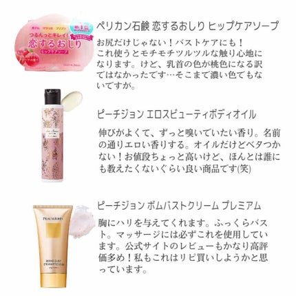 ボムバストクリーム リッチ/PEACH JOHN/バスト・ヒップケアを使ったクチコミ(3枚目)