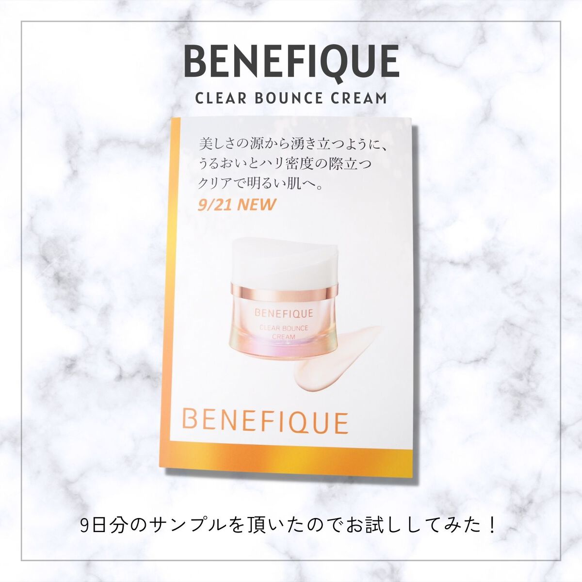 クリアバウンスクリーム /BENEFIQUE/フェイスクリームを使ったクチコミ（1枚目）