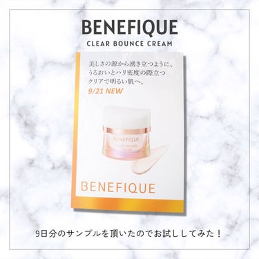 クリアバウンスクリーム /BENEFIQUE/フェイスクリームを使ったクチコミ（2枚目）