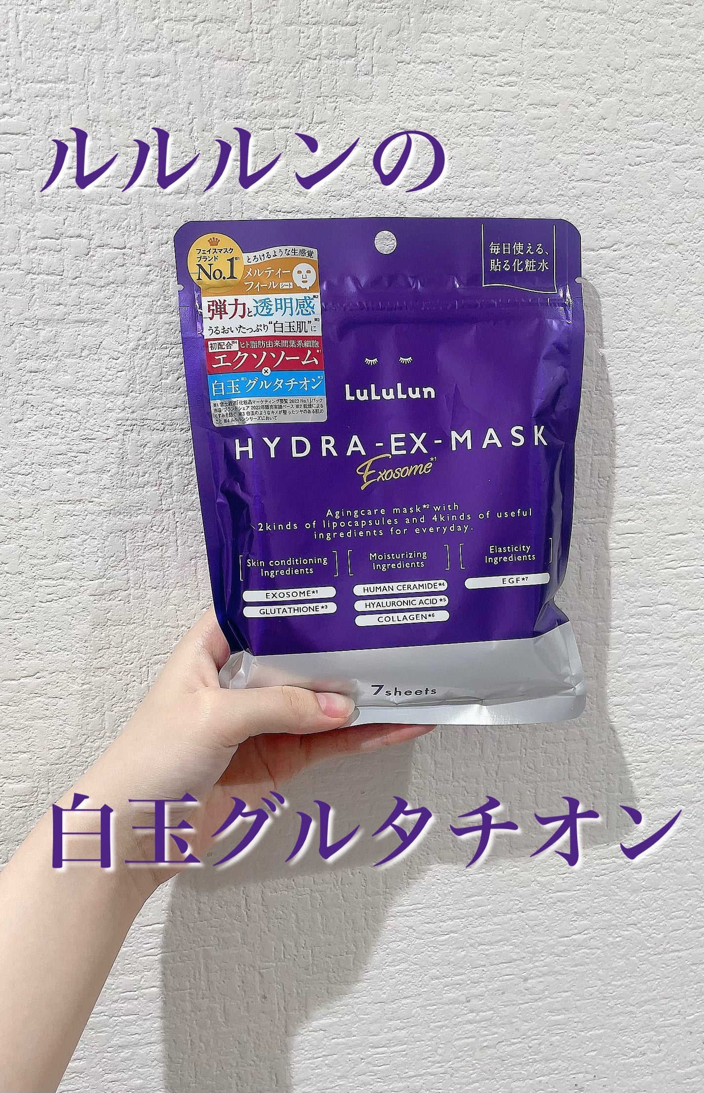 ルルルン ハイドラ EX マスク/ルルルン/シートマスク・パックを使ったクチコミ(1枚目)