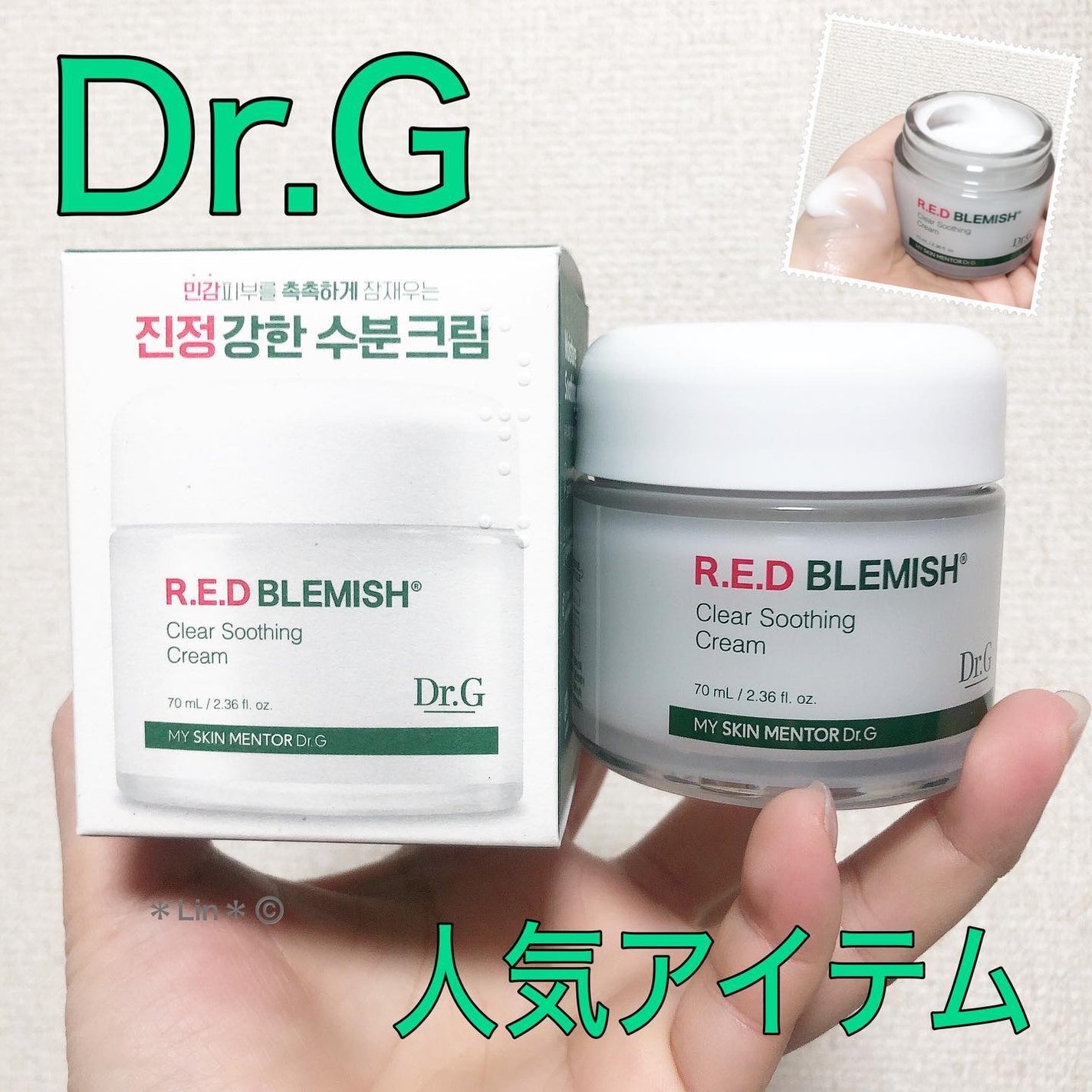 レッドブレミッシュ クリアスージングクリーム/Dr.G/フェイスクリームを使ったクチコミ(1枚目)