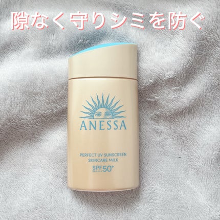 アネッサ パーフェクトUV スキンケアミルク NA/アネッサ/日焼け止めミルクを使ったクチコミ(1枚目)